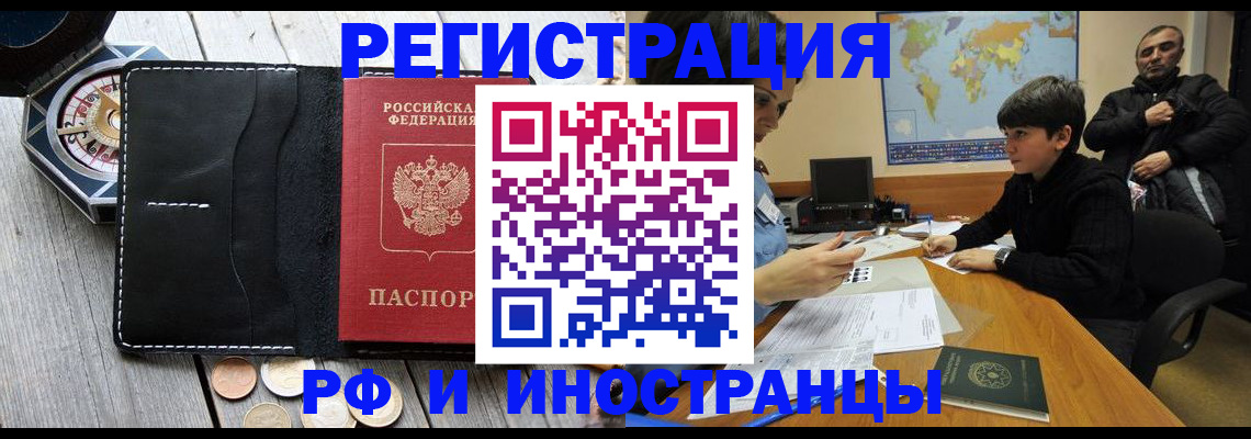 прописка в Учалы